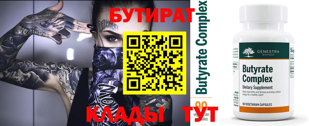 Бутират  Вход с VPN  Ревда  БУТИРАТ жидкий экстази 