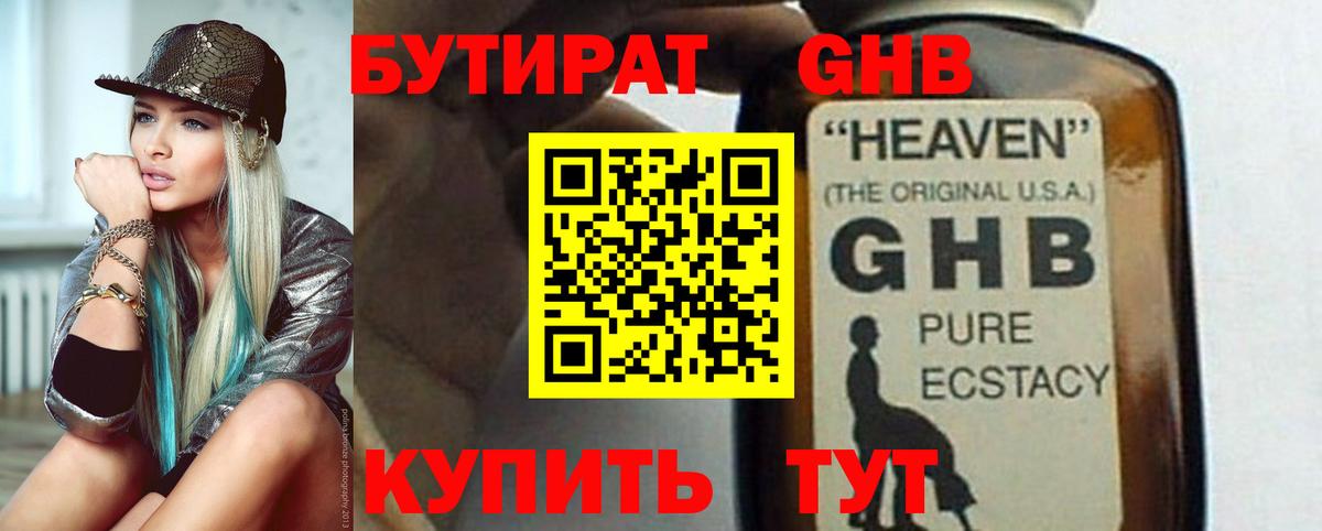 БУТИРАТ BDO Ревда