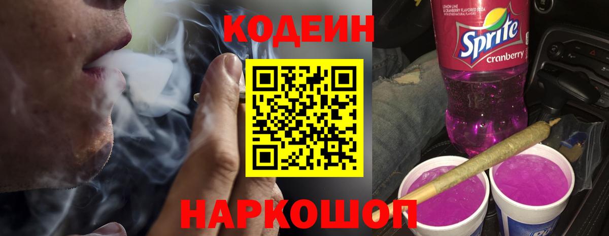 Ревда  Codein Purple Drank  Кодеиновый сироп Lean Purple Drank  Вход с VPN 