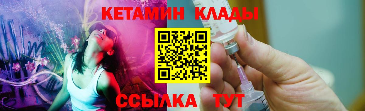 КЕТАМИН VHQ  Вход с VPN  Ревда 