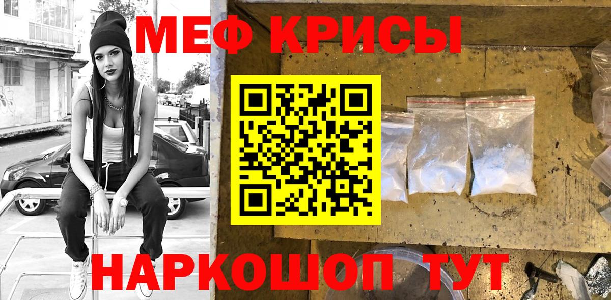 Мефедрон кристаллы  Меф мяу мяу  Меф  Вход с VPN  Ревда 
